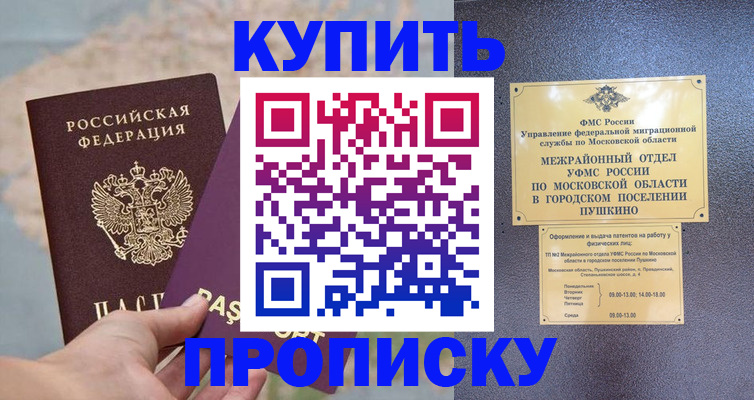 временная регистрация в Закаменске